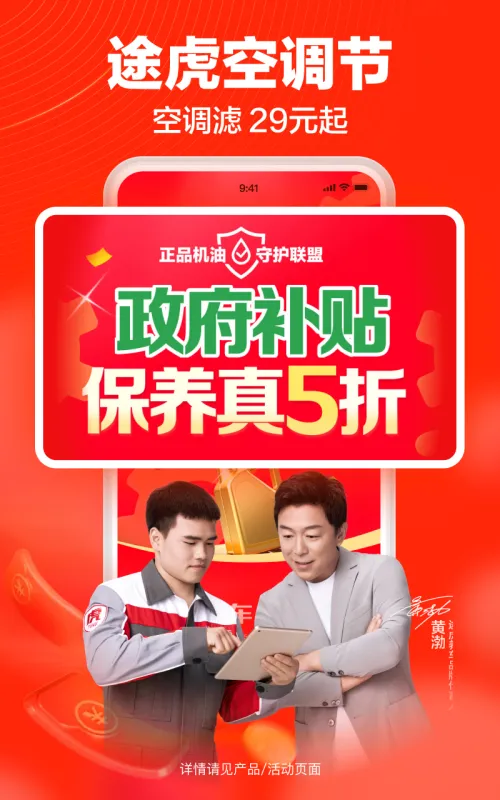 途虎养车app下载安装官方最新版本