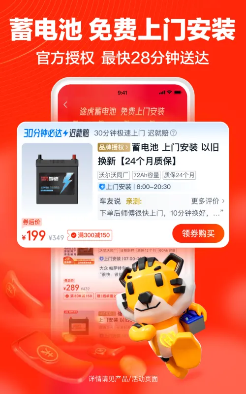 途虎养车app下载安装官方最新版本