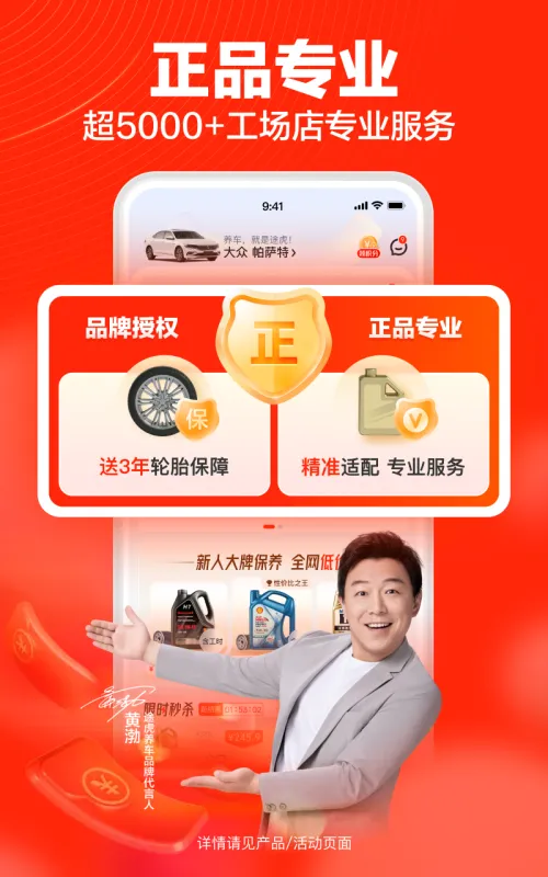 途虎养车app下载安装官方最新版本