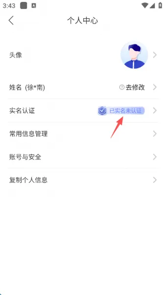 中国人保App更换身份证信息教程