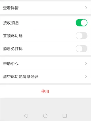 微信小店助手App关闭通知方式 微信小店助手App关闭通知方式