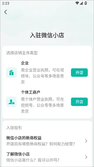 微信小店助手App开通教程 微信小店助手App开通教程