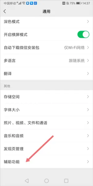 微信小店助手App关闭通知方式 微信小店助手App关闭通知方式