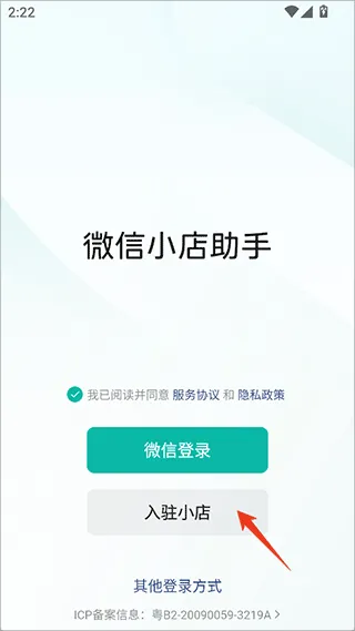 微信小店助手App开通教程 微信小店助手App开通教程