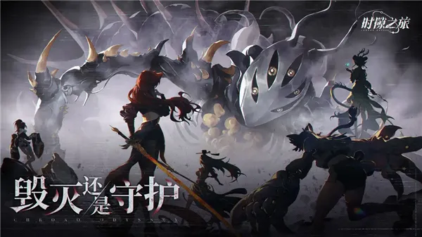 时隙之旅官方下载