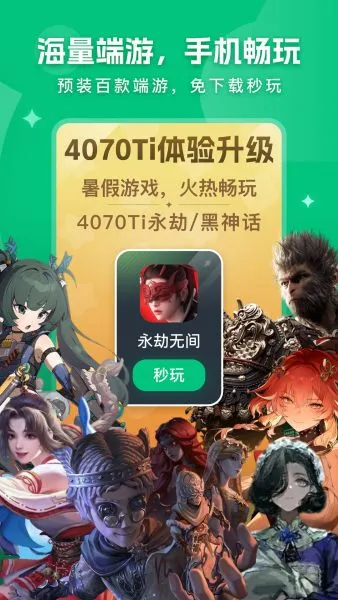 网易云电脑App下载