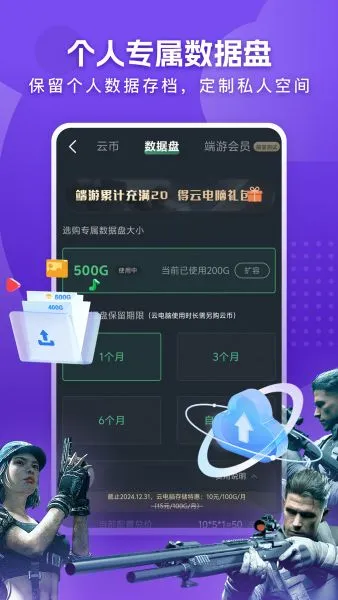 网易云电脑App下载