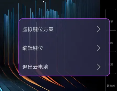 弧星云电脑App使用教程