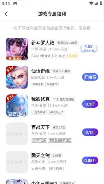 0.01折游戏盒使用入门