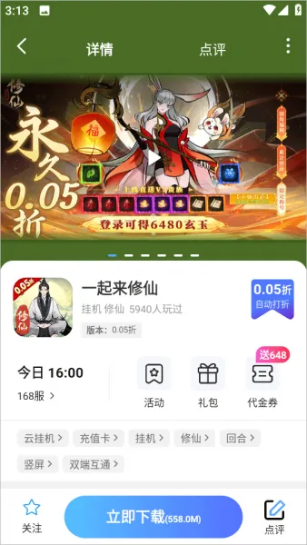 0.01折游戏盒使用入门