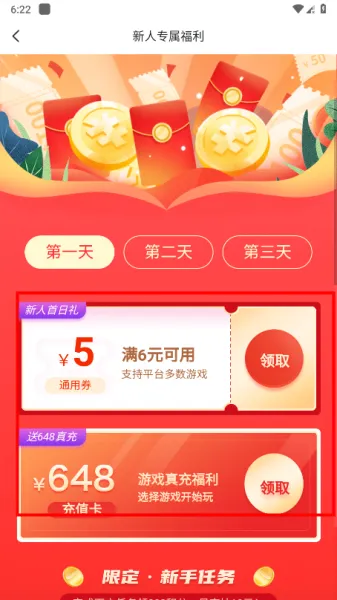 巴兔游戏App使用教程