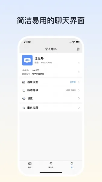 企易聊App官方最新版