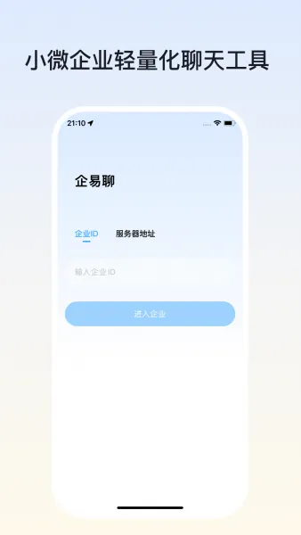 企易聊App官方最新版