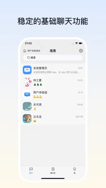 企易聊App官方最新版