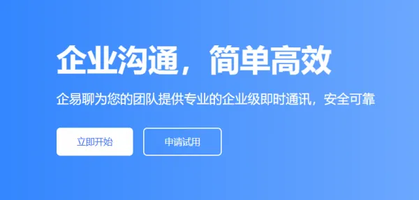 企易聊 企易聊