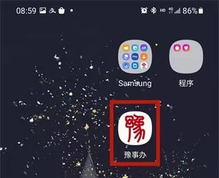 豫事办App医保缴费指南
