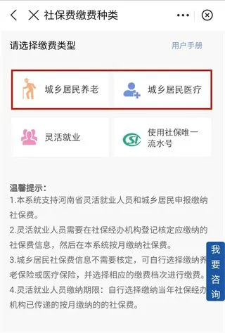 豫事办App医保缴费指南