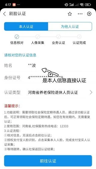 豫事办App养老金认证指南