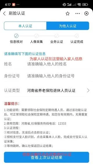 豫事办App养老金认证指南