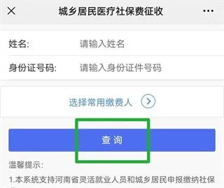 豫事办App医保缴费指南