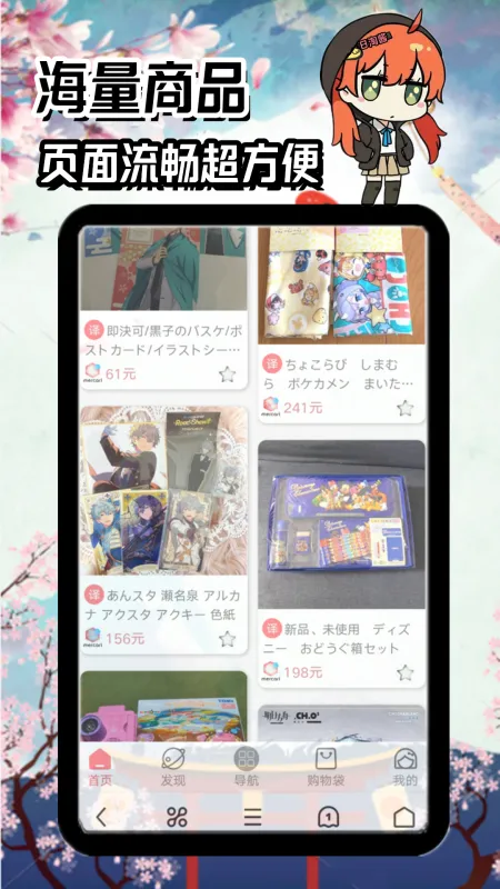 日淘酱JP官方下载