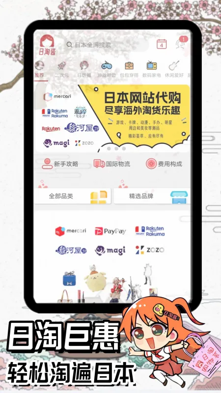 日淘酱JP官方下载