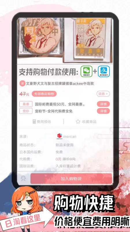 日淘酱JP官方下载