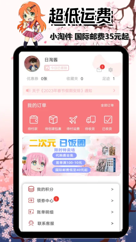 日淘酱JP官方下载