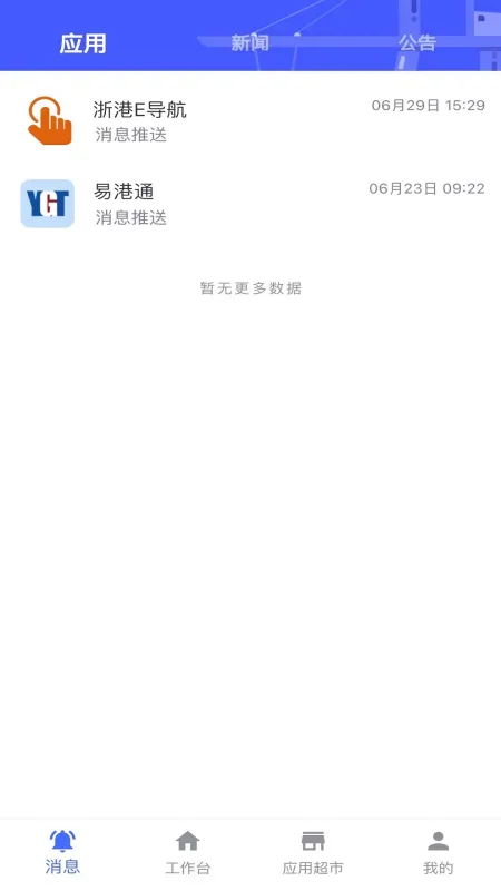 浙港通app下载安装官方最新版本