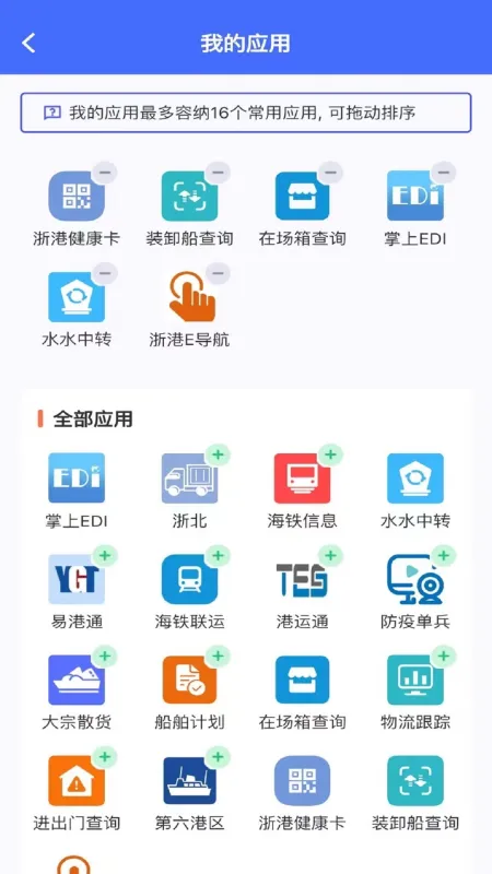浙港通app下载安装官方最新版本