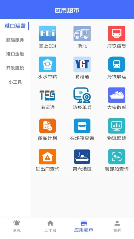 浙港通app下载安装官方最新版本