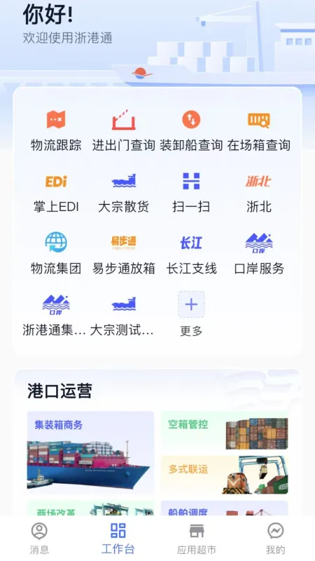 浙港通app下载安装官方最新版本