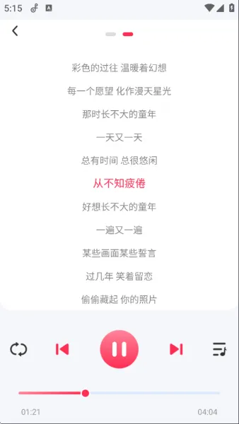 畅听免费音乐app查看歌词 畅听免费音乐app查看歌词