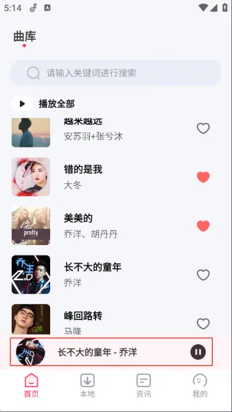 畅听免费音乐app查看歌词 畅听免费音乐app查看歌词
