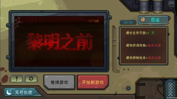 黎明之前手游下载