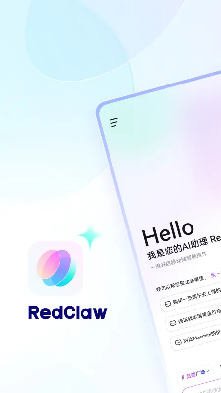 RedClaw云手机官方下载