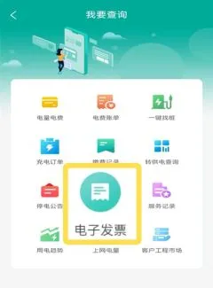 内蒙古电力app如何开发票