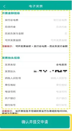内蒙古电力app如何开发票