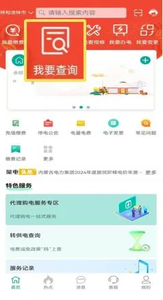 内蒙古电力app如何开发票