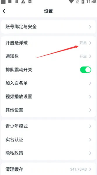 870游戏盒App最新版2025怎么开启悬浮球？