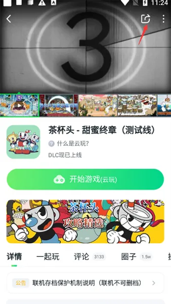 870游戏盒子分享游戏方法