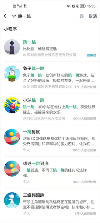 跳一跳辅助神器App详细使用指南