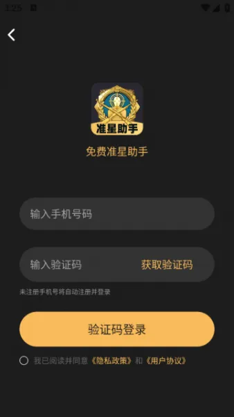 免费准星助手App功能介绍 免费准星助手App功能介绍
