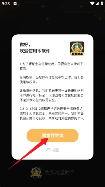 免费准星助手App使用教程 免费准星助手App使用教程