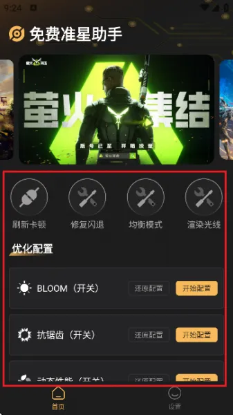 免费准星助手App使用教程 免费准星助手App使用教程