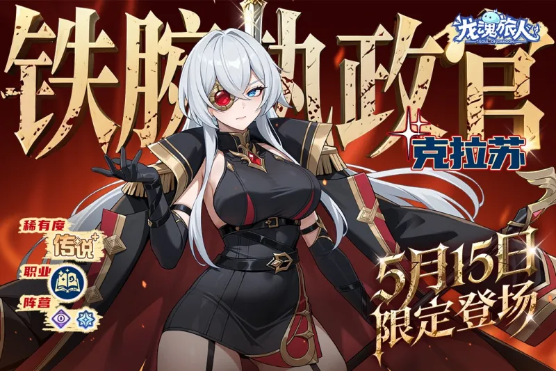 龙魂旅人官方下载手机版