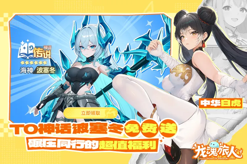 龙魂旅人官方下载手机版