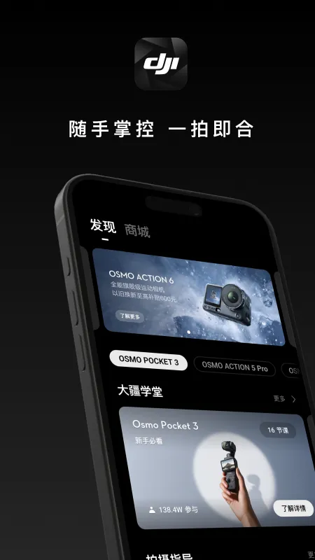 DJI Mimo下载App