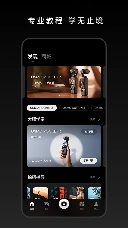 DJI Mimo下载App