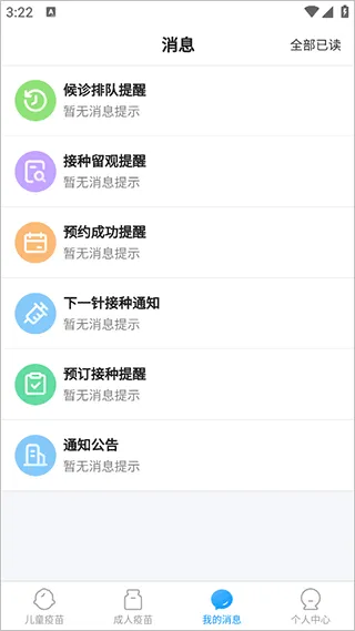 江苏预防接种app预约方式